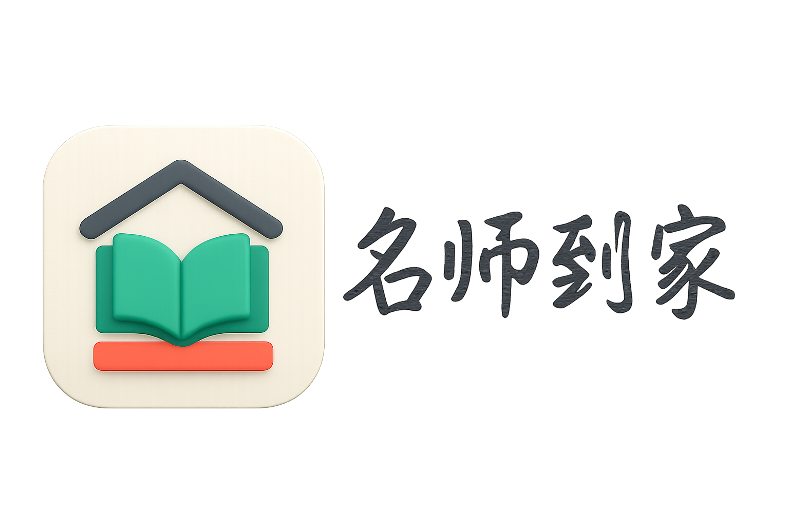 名师到家